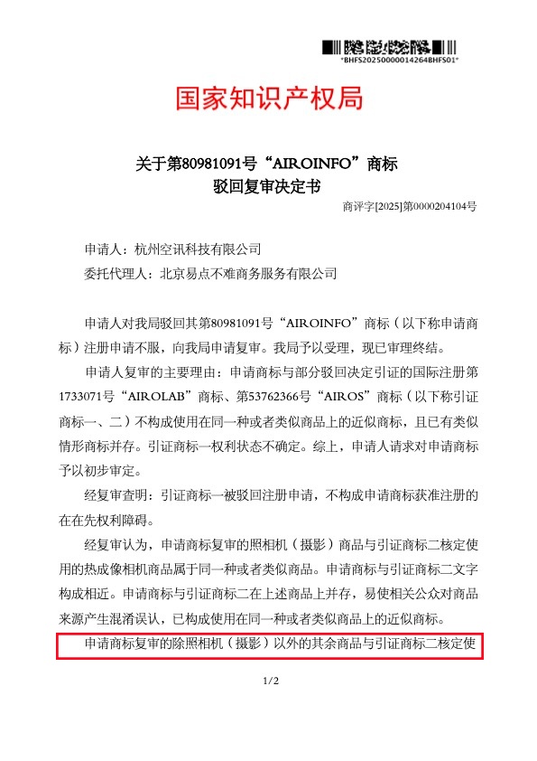 驳回复审决定书