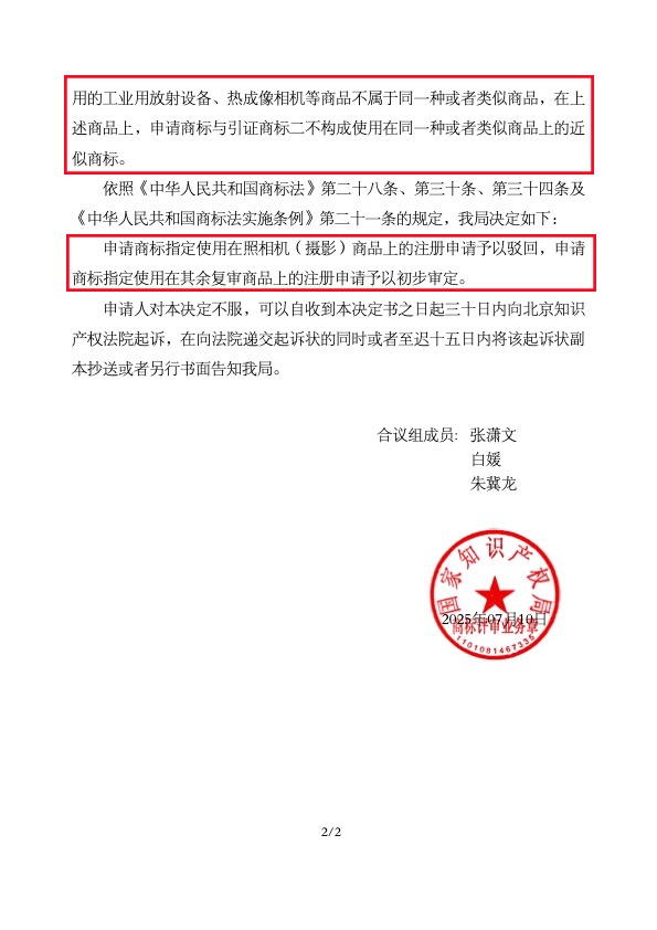驳回复审决定书